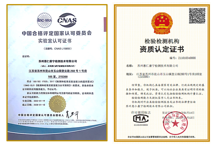 惠仁康宁实验室获国家CNAS实验室 和CMA实验室双认证资�质